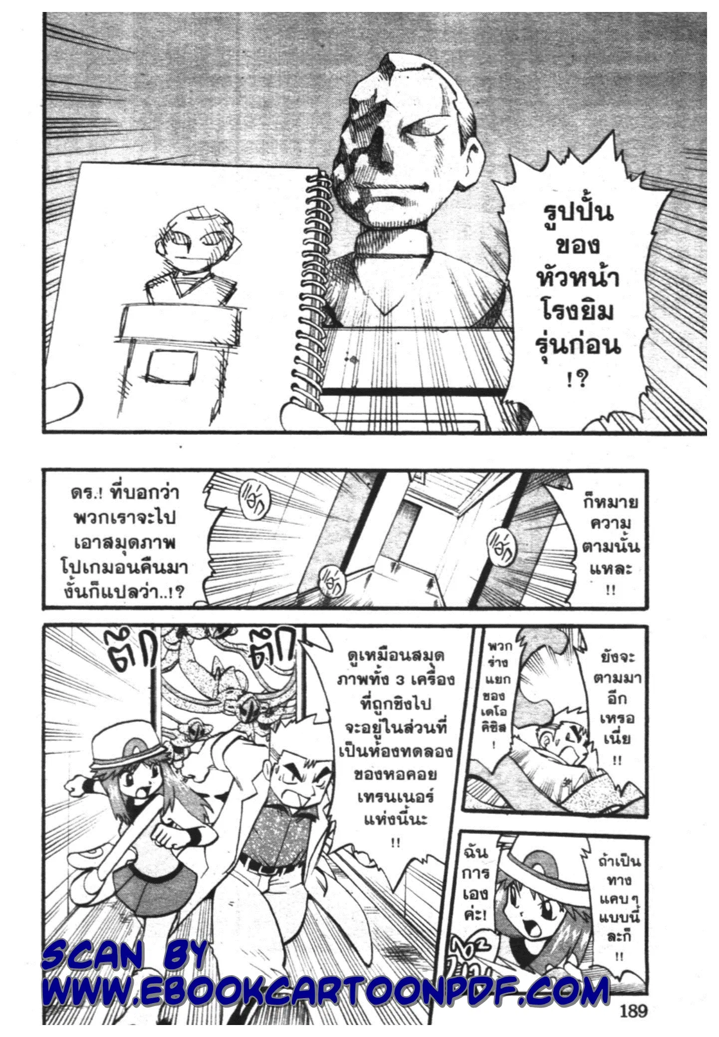 Pokémon ตอนที่ 287 หน้า 26
