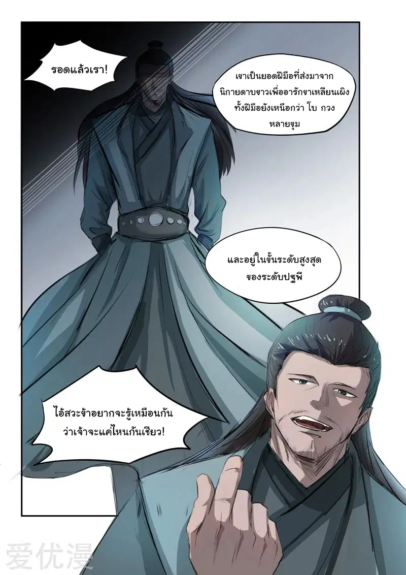 Martial Master ตอนที่ 242 หน้า 7