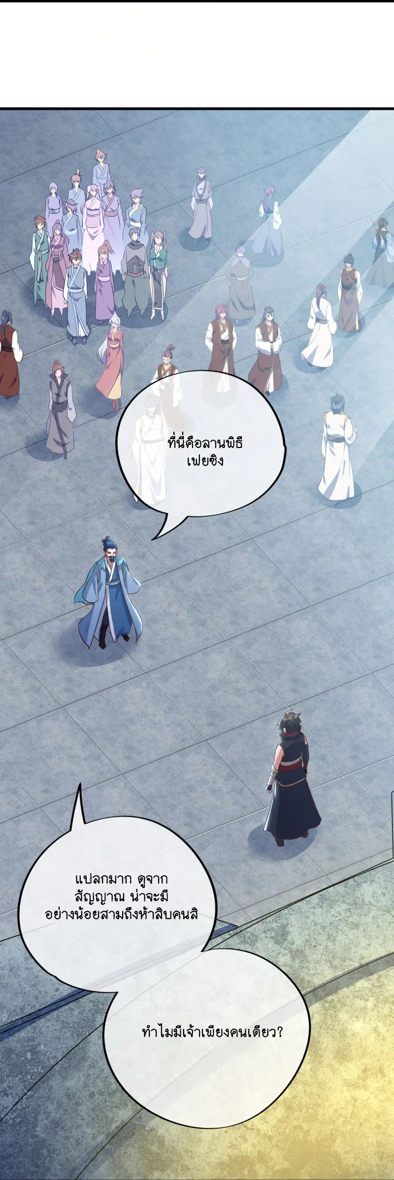 Peerless Battle Spirit ตอนที่ 587 หน้า 20