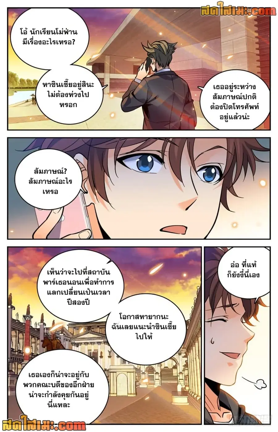 Versatile Mage ตอนที่ 459 หน้า 9