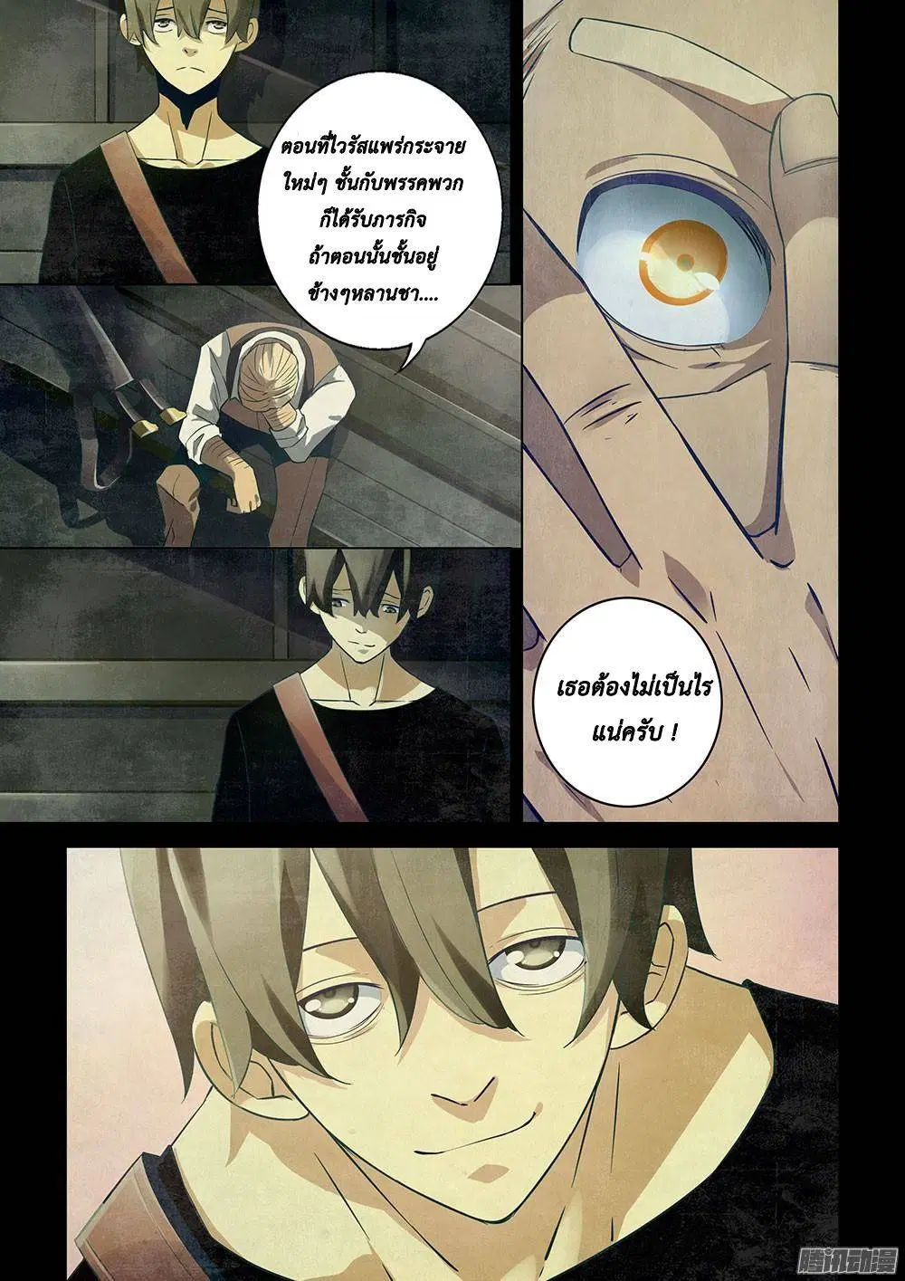 The Last Human ตอนที่ 21 หน้า 7