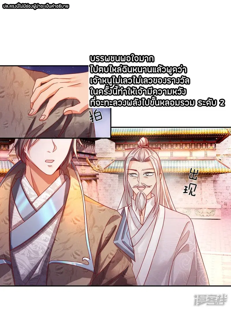 Sky Sword God ตอนที่ 103 หน้า 11