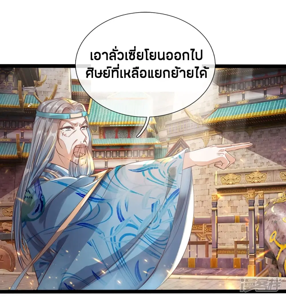 Sky Sword God ตอนที่ 164 หน้า 17
