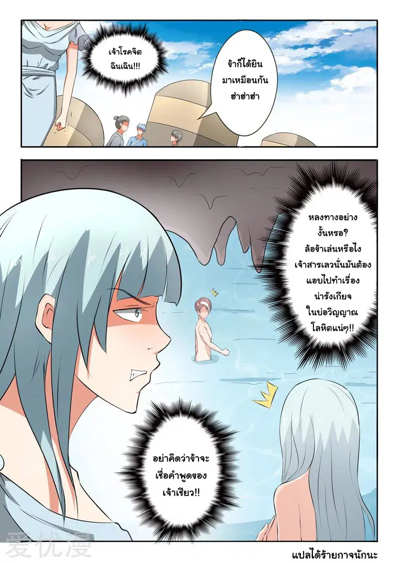 Martial Master ตอนที่ 304 หน้า 9