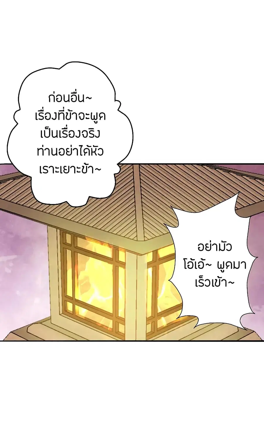 Banished Disciple’s Counterattack ราชาอมตะผู้ถูกขับไล่ ตอนที่ 181 หน้า 23