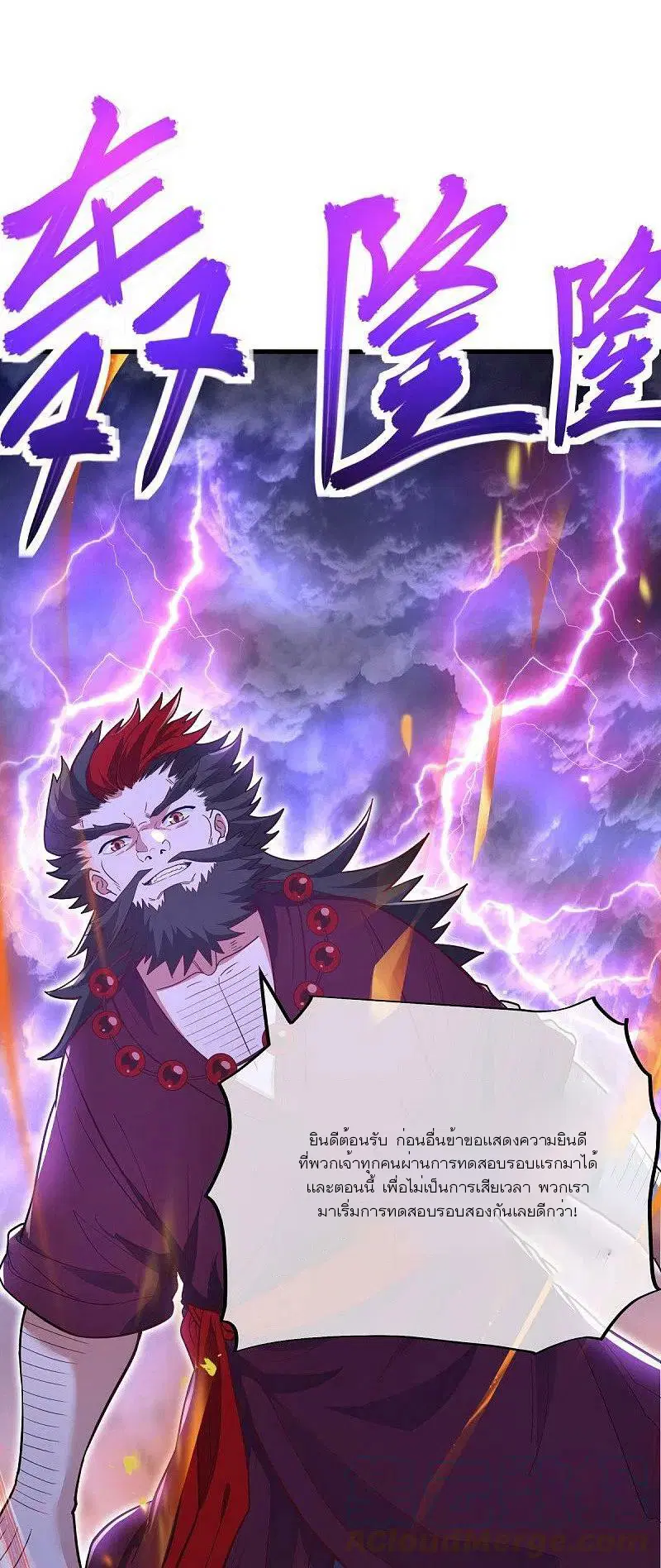 Peerless Battle Spirit ตอนที่ 474 หน้า 55