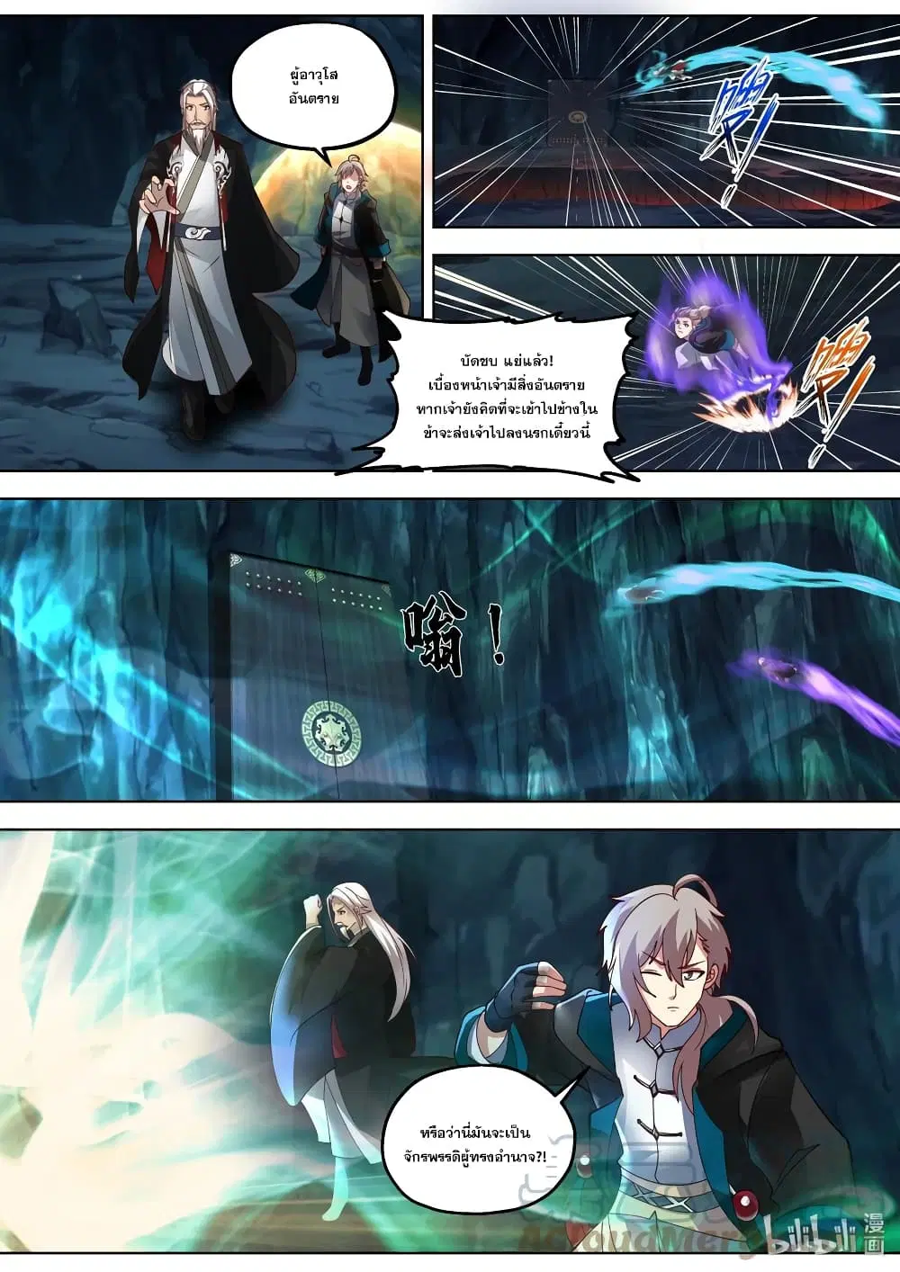 Martial God Asura ตอนที่ 407 หน้า 7