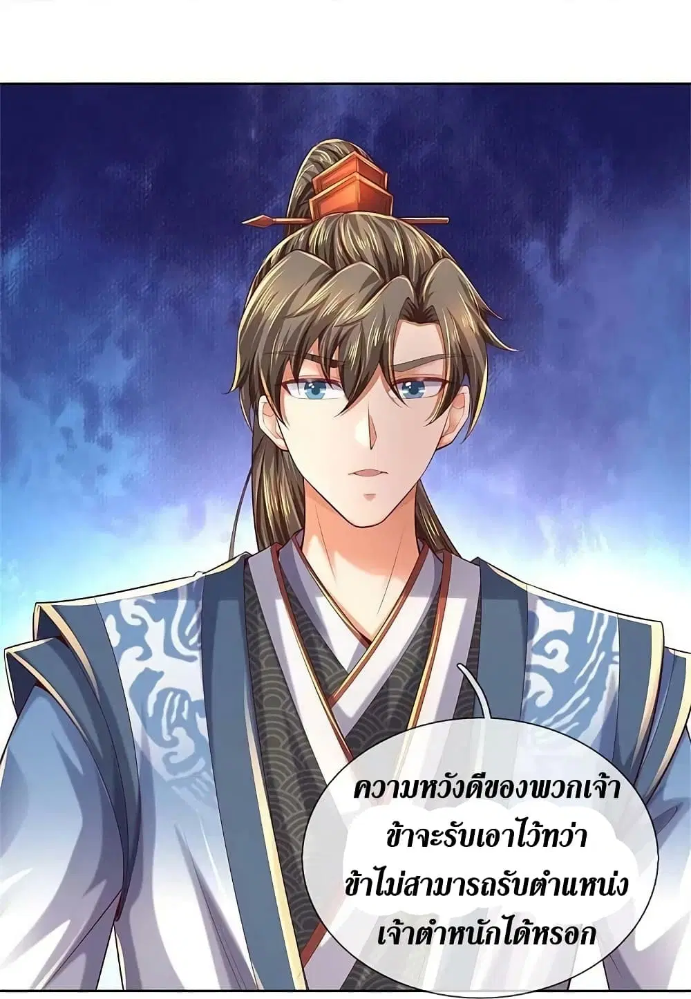 Sky Sword God ตอนที่ 576 หน้า 35