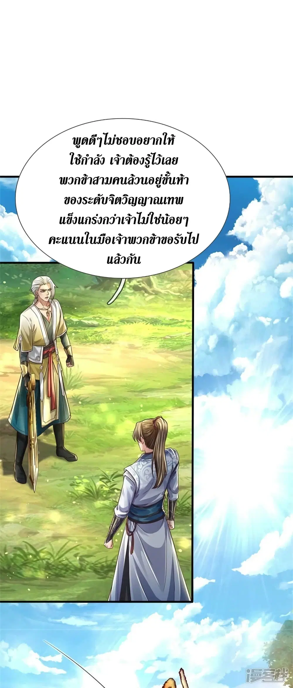 Sky Sword God ตอนที่ 560 หน้า 12