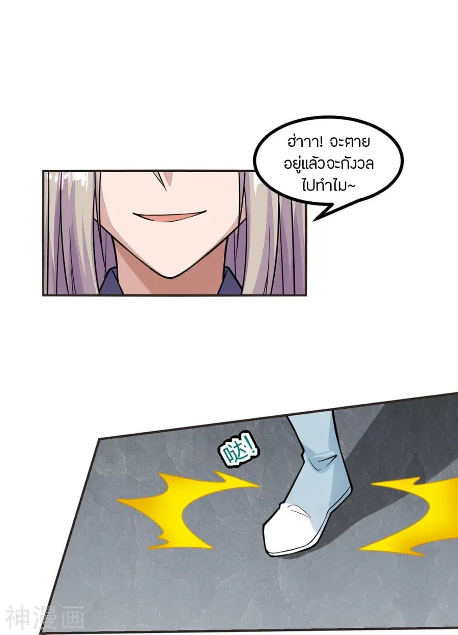 Banished Disciple’s Counterattack ราชาอมตะผู้ถูกขับไล่ ตอนที่ 204 หน้า 6