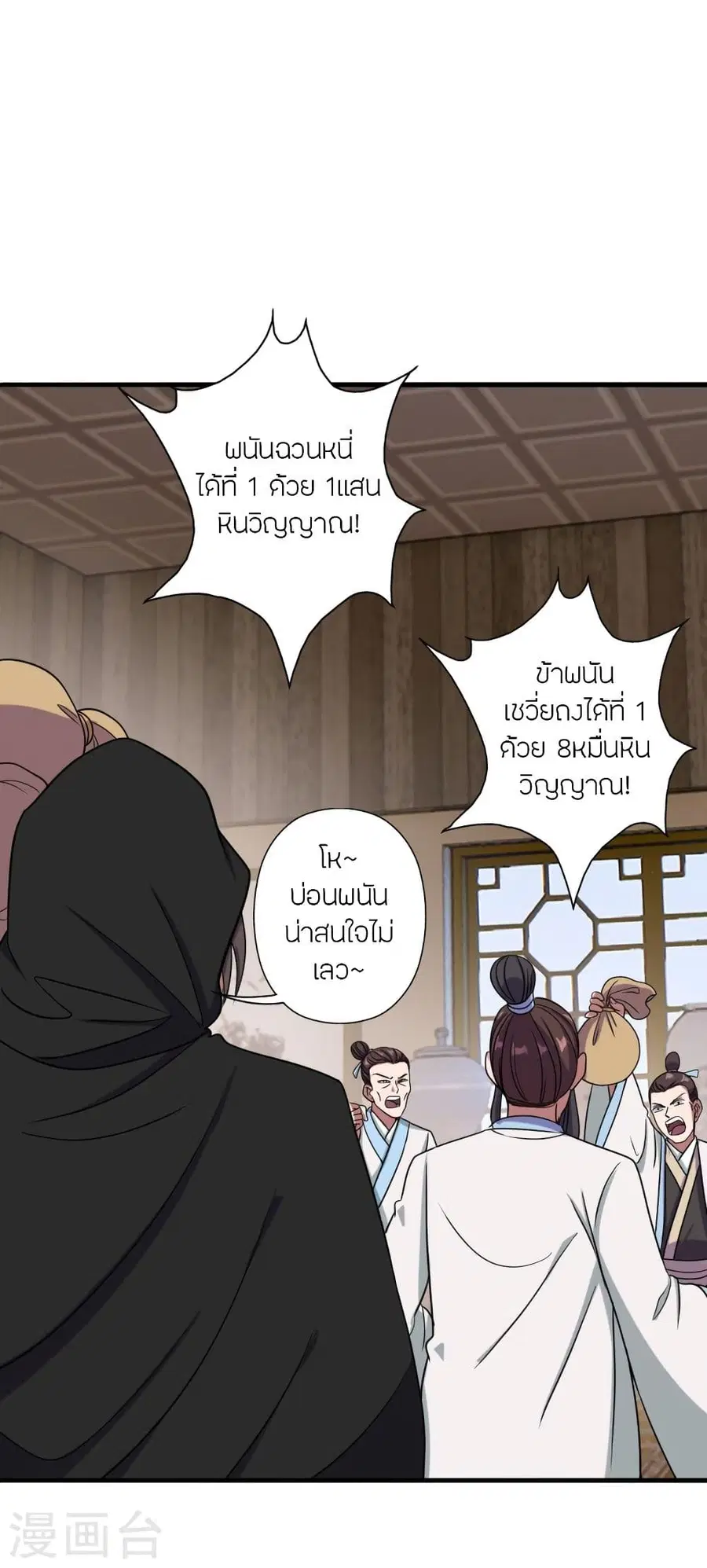 Banished Disciple’s Counterattack ราชาอมตะผู้ถูกขับไล่ ตอนที่ 295 หน้า 51