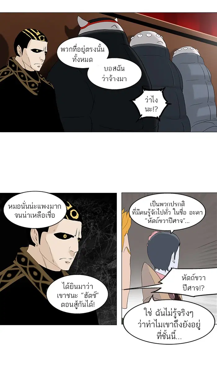 Tower of God ตอนที่ 86 หน้า 10
