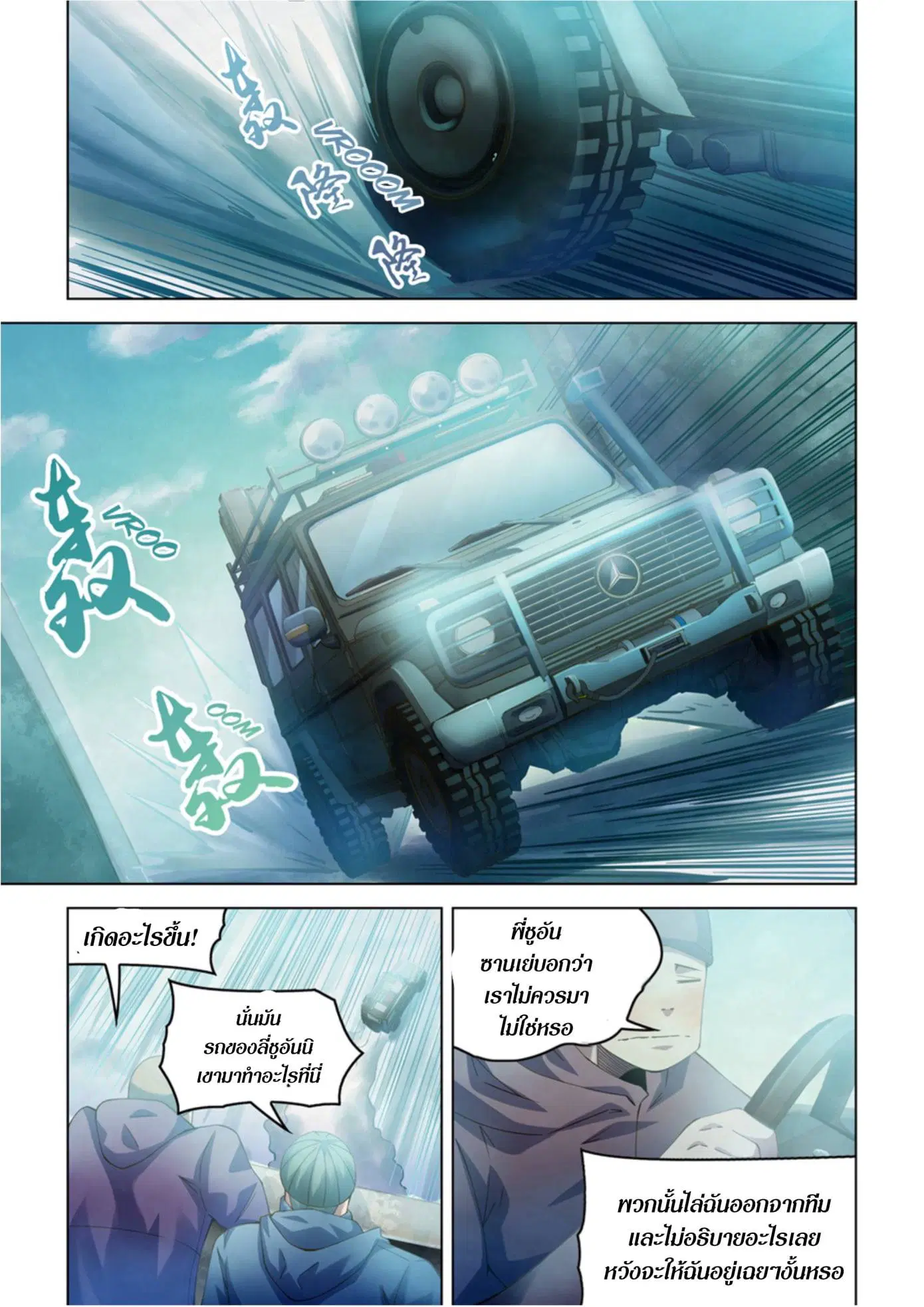 The Last Human ตอนที่ 311.32 หน้า 60