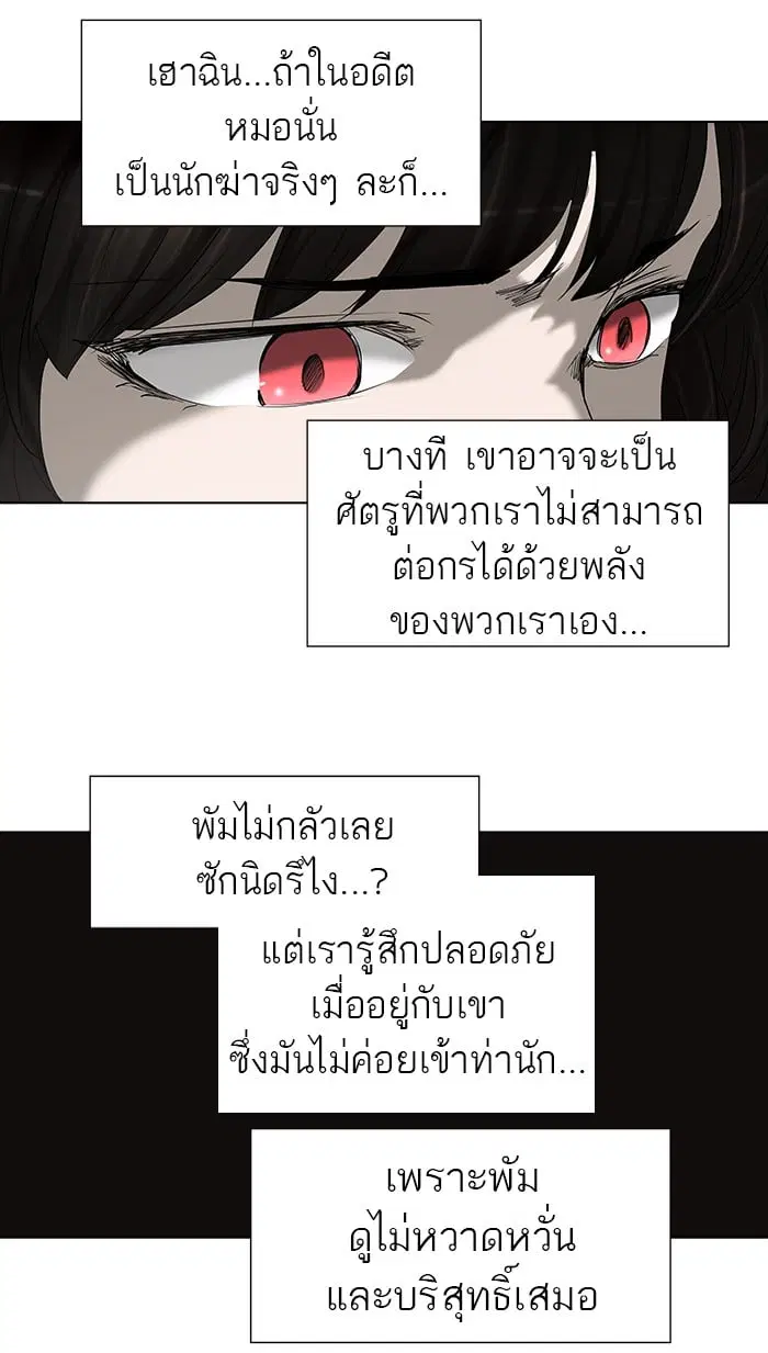 Tower of God ตอนที่ 263 หน้า 5