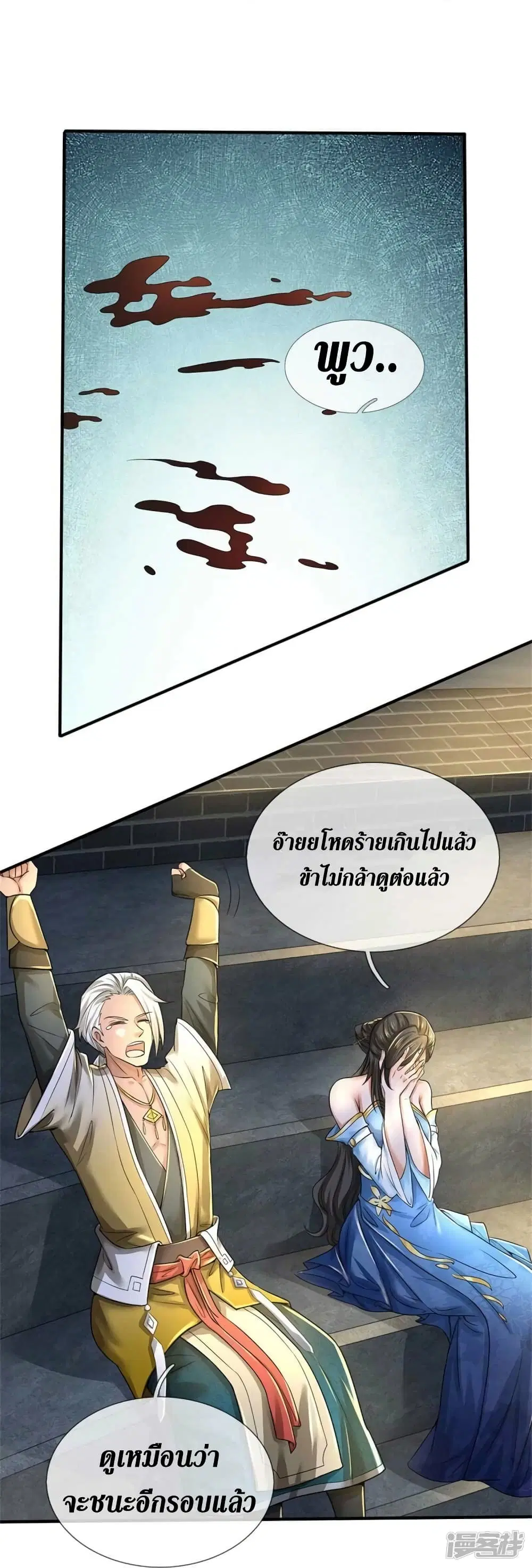 Sky Sword God ตอนที่ 525 หน้า 25
