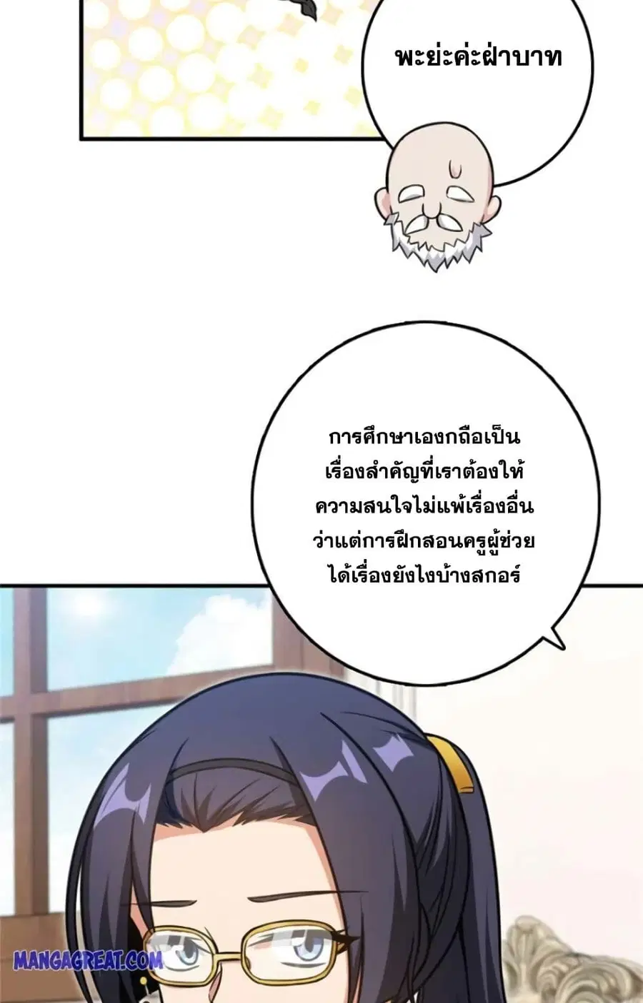 Release That Witch ตอนที่ 360 หน้า 16