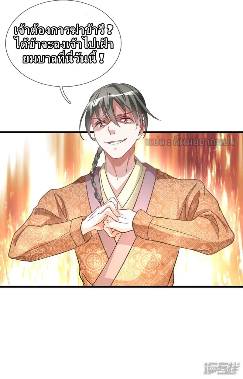 Sky Sword God ตอนที่ 5 หน้า 13