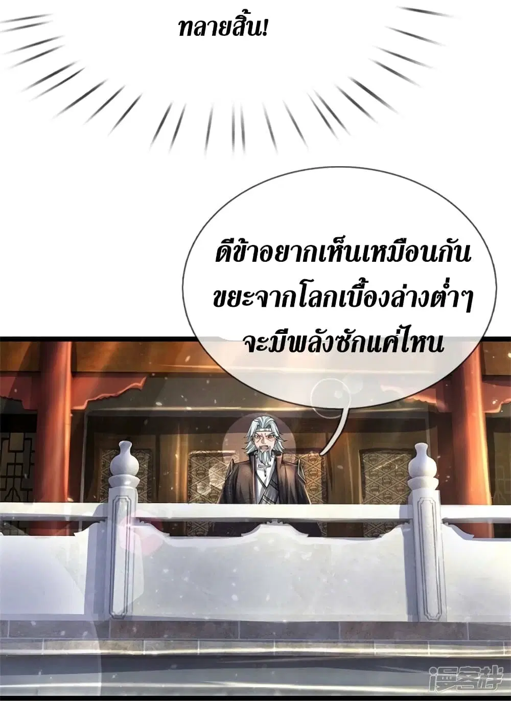Sky Sword God ตอนที่ 527 หน้า 29