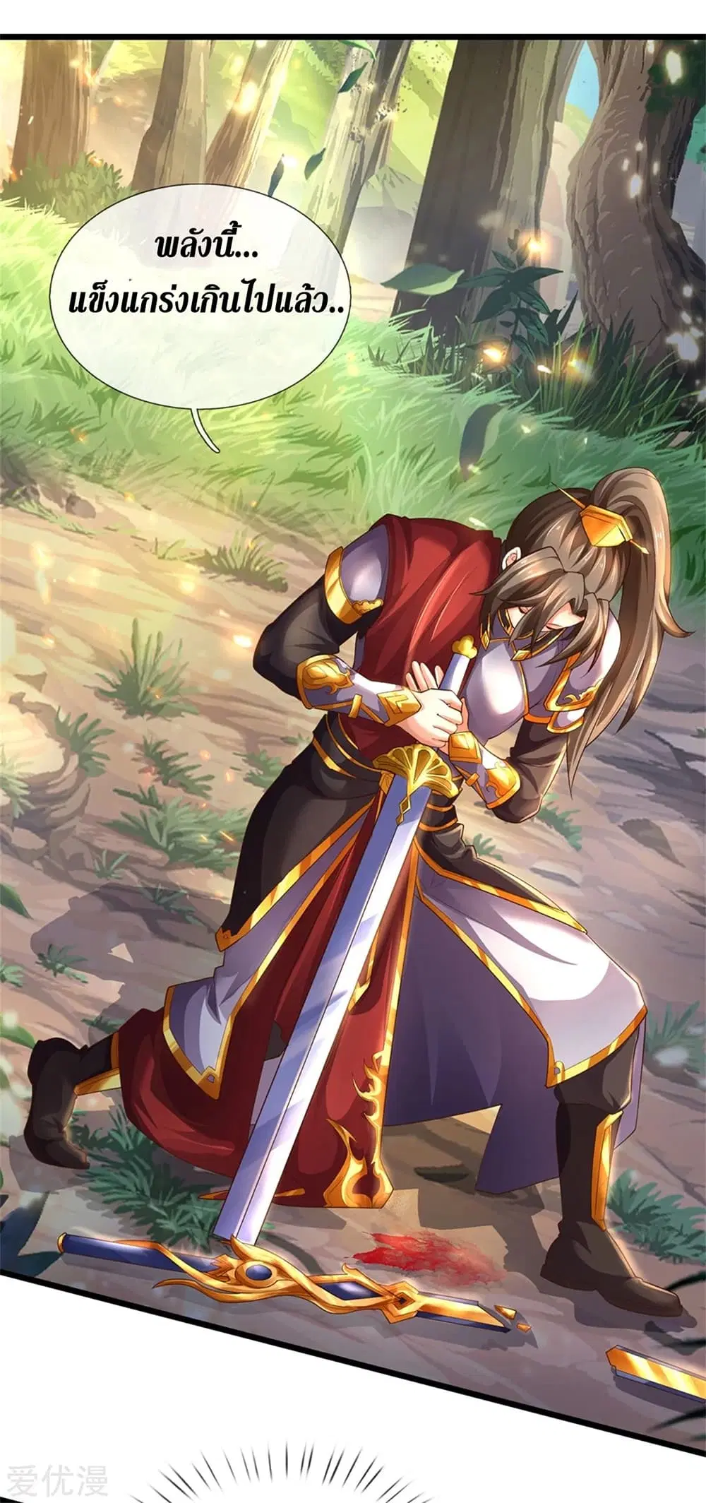 Sky Sword God ตอนที่ 357 หน้า 24