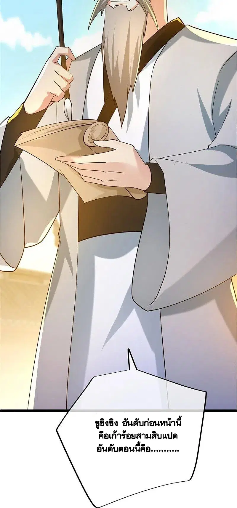 Peerless Battle Spirit ตอนที่ 419 หน้า 37
