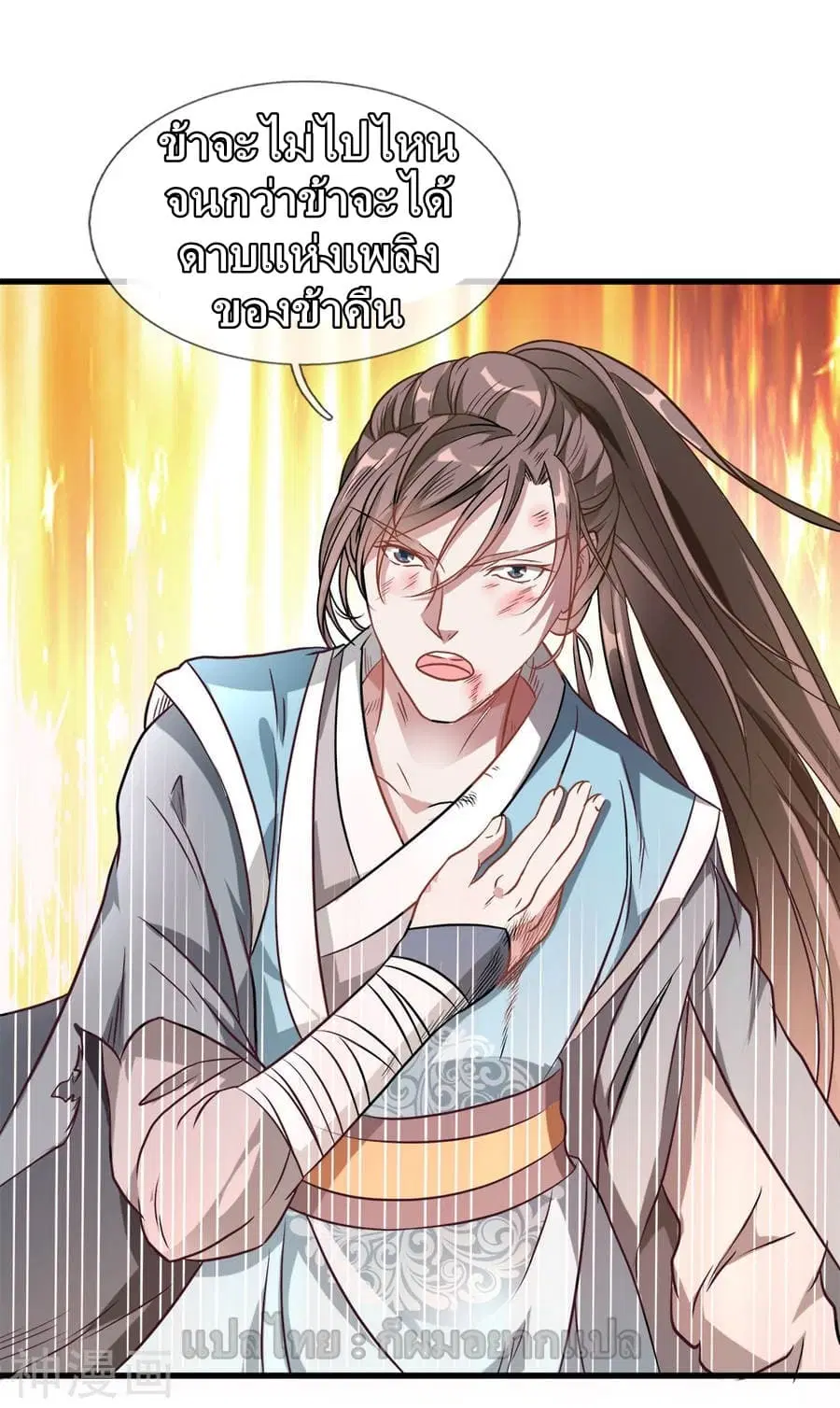 Sky Sword God ตอนที่ 1 หน้า 37