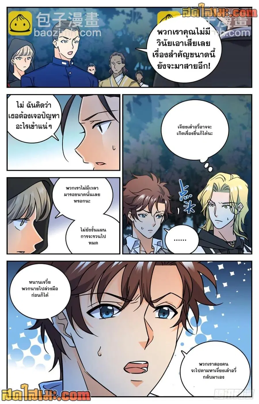 Versatile Mage ตอนที่ 620 หน้า 13