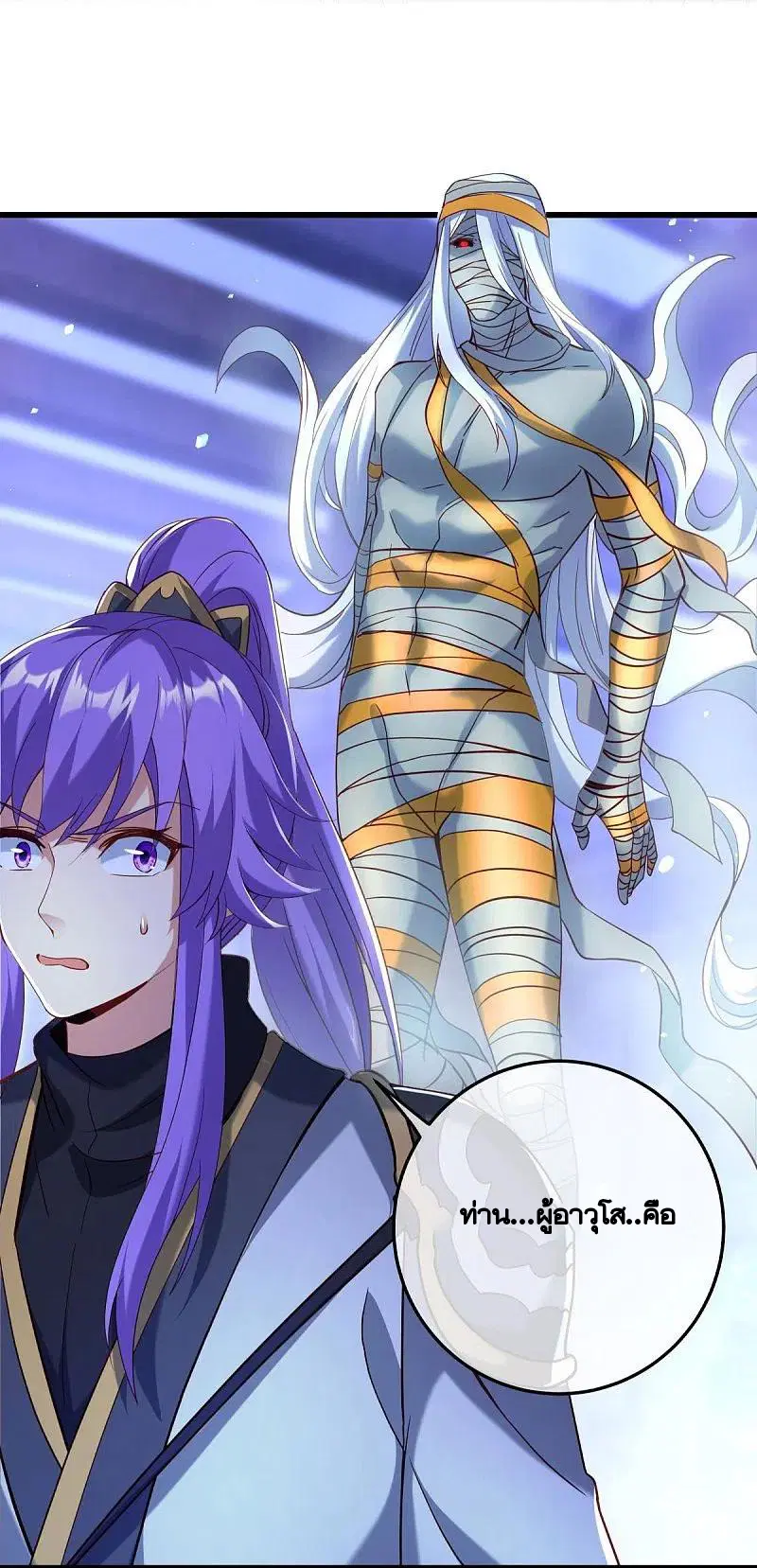 Peerless Battle Spirit ตอนที่ 438 หน้า 9