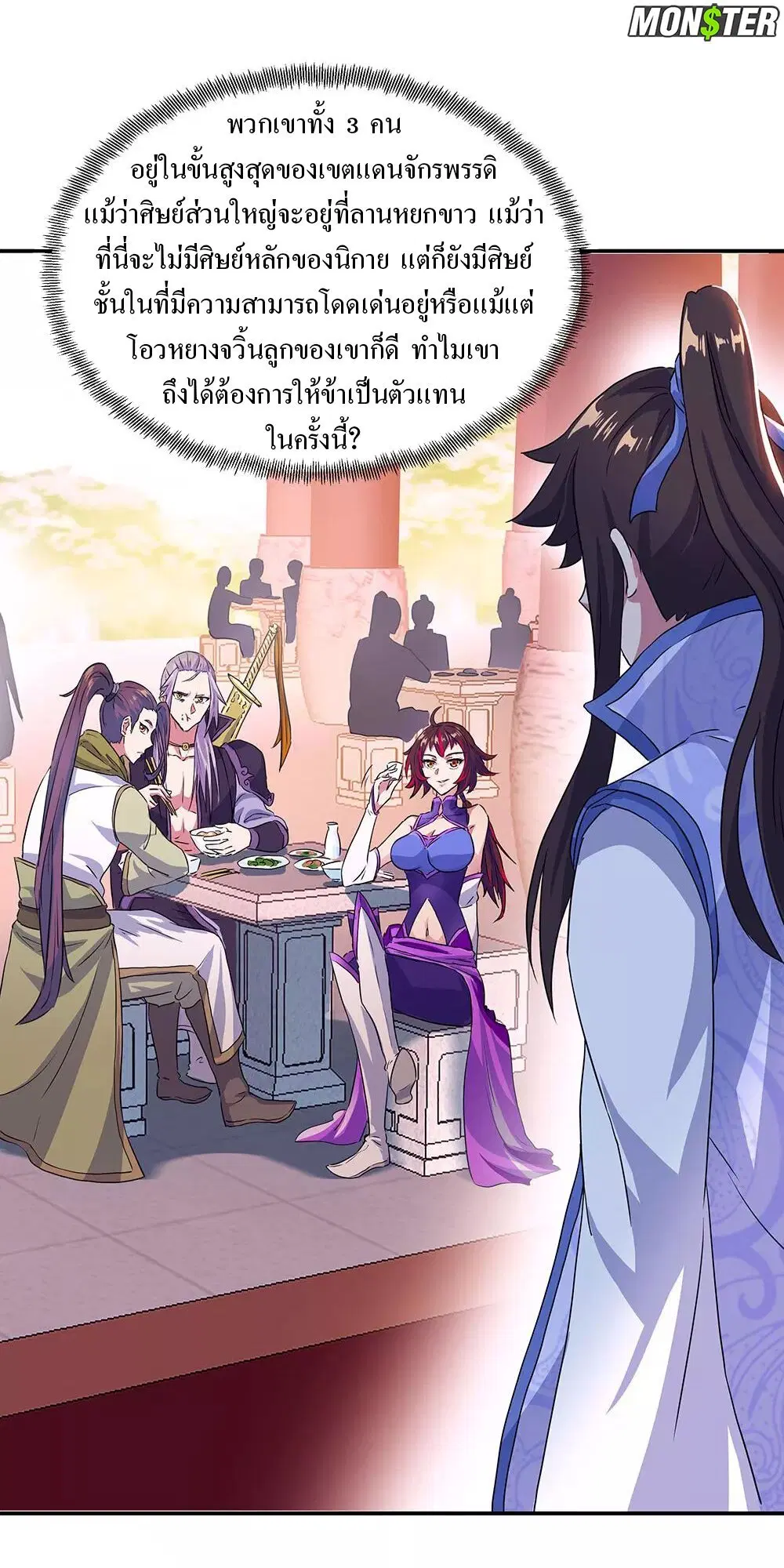 Peerless Battle Spirit ตอนที่ 239 หน้า 15