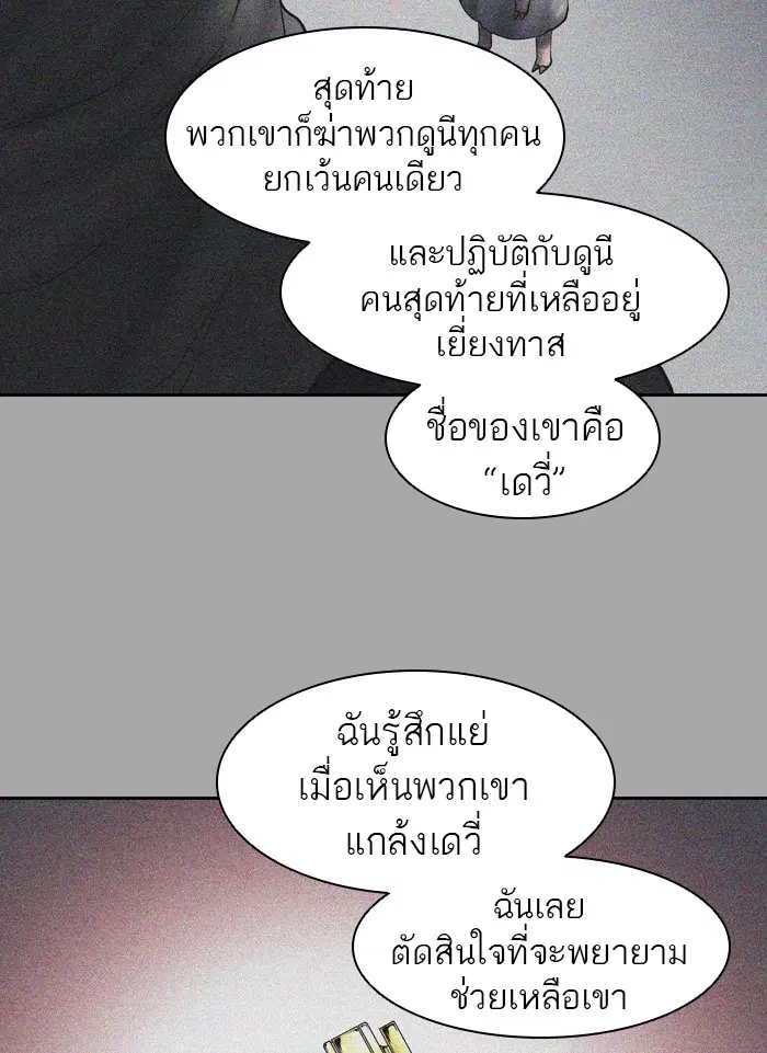 Tower of God ตอนที่ 420 หน้า 23