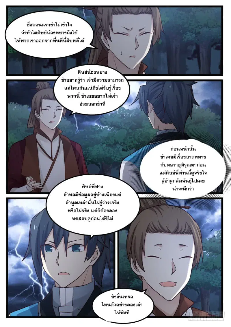 Martial Peak ตอนที่ 89 หน้า 13