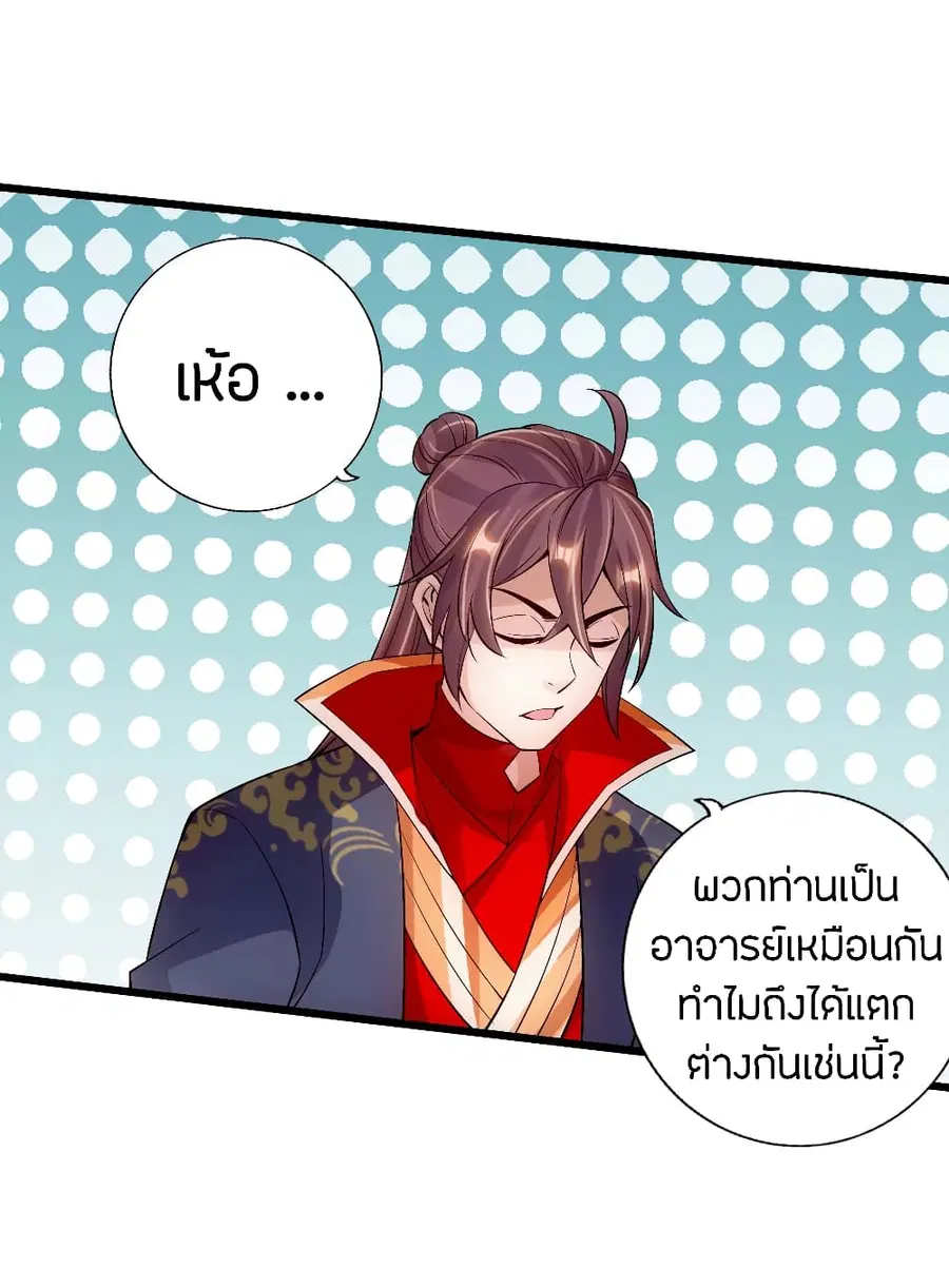 Banished Disciple’s Counterattack ราชาอมตะผู้ถูกขับไล่ ตอนที่ 119 หน้า 7
