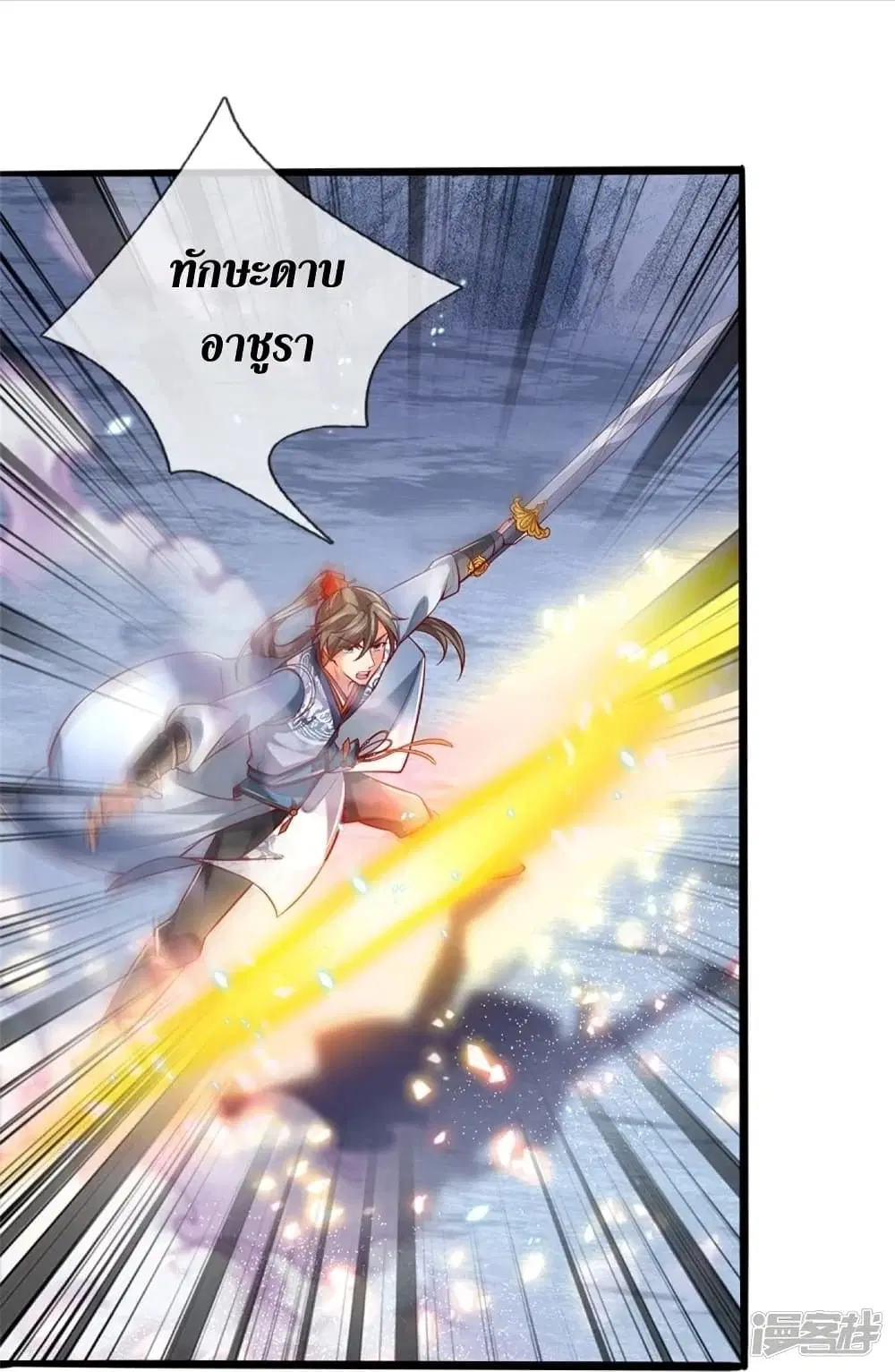 Sky Sword God ตอนที่ 426 หน้า 5