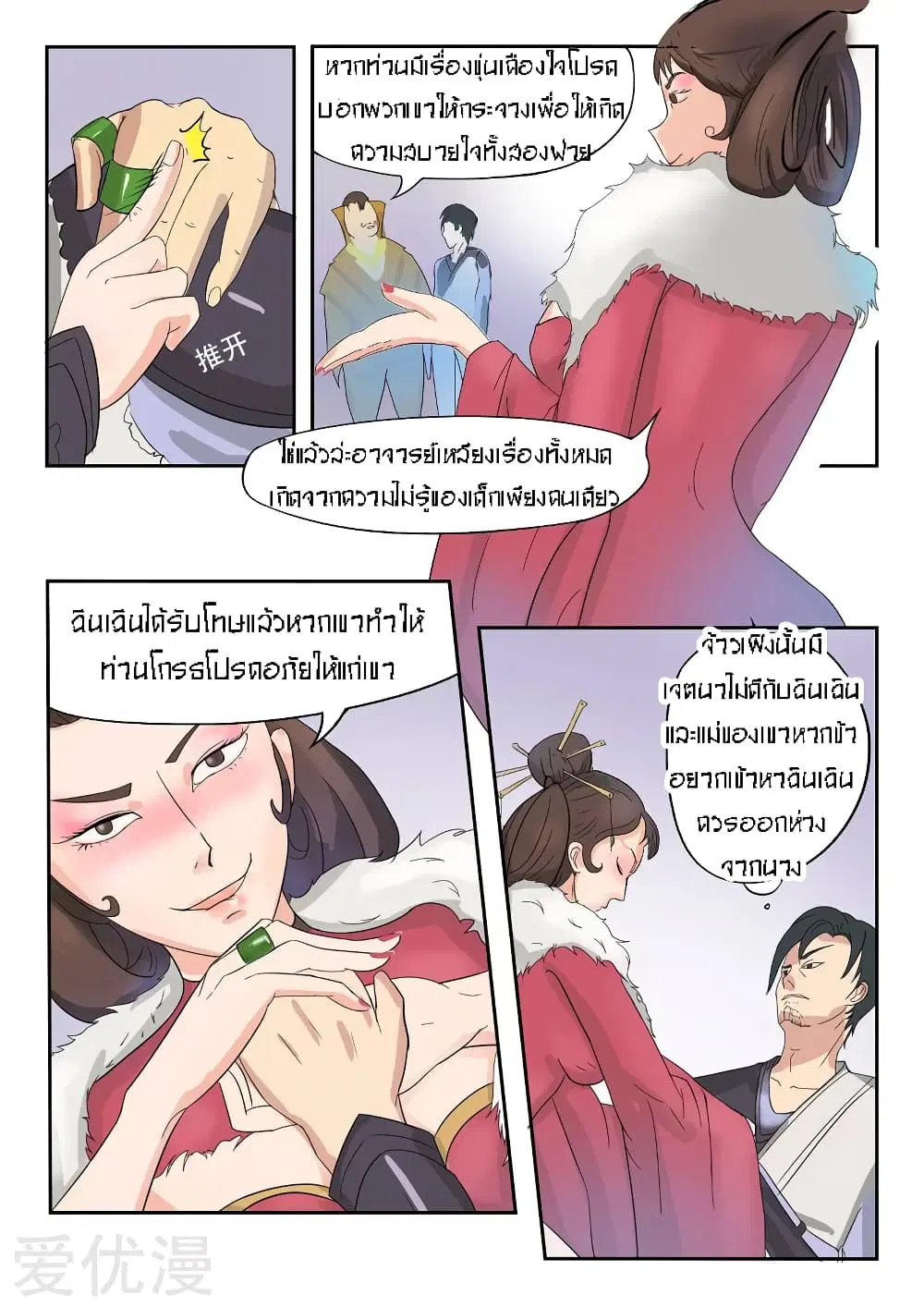 Martial Master ตอนที่ 76 หน้า 6