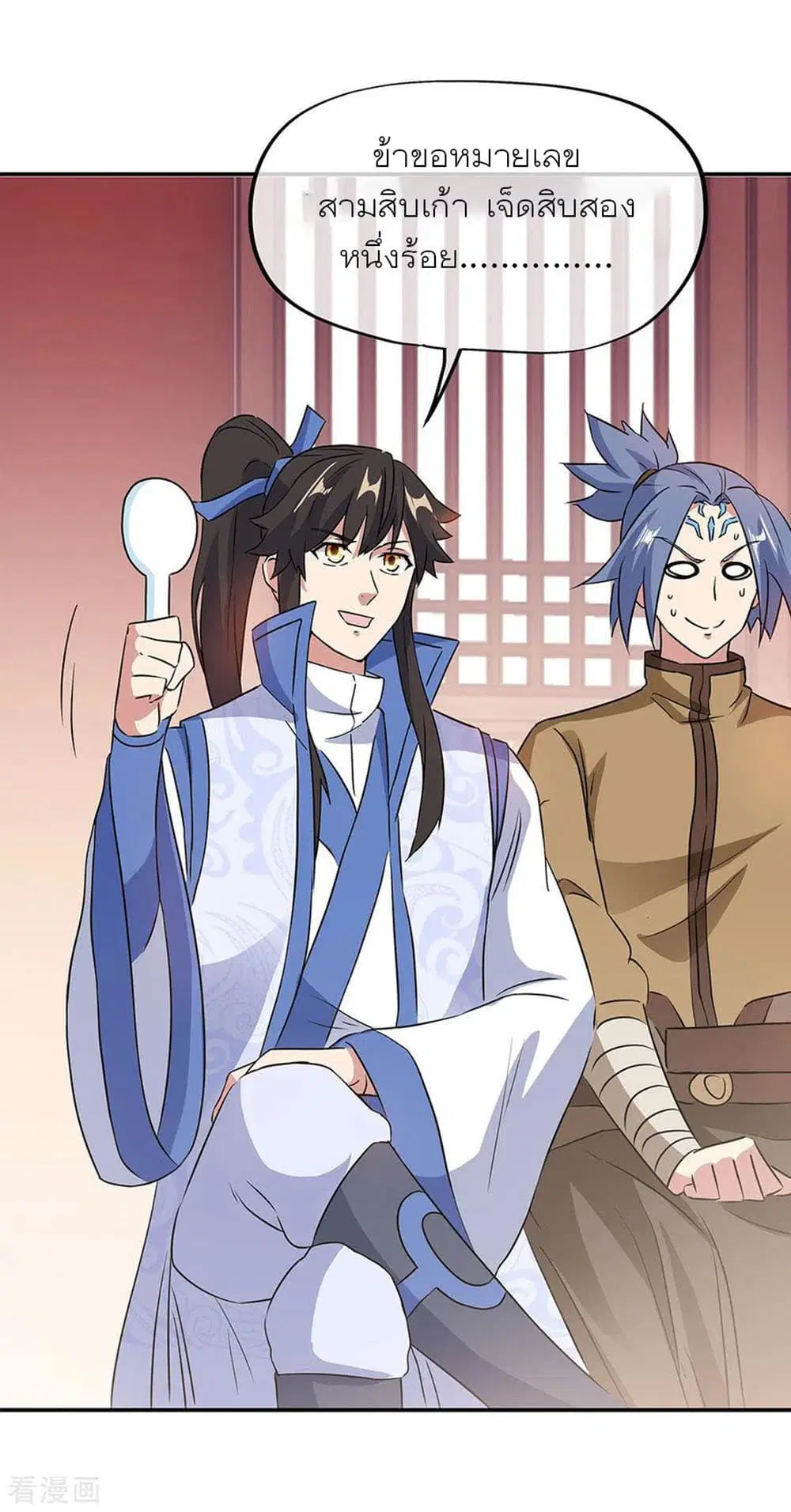 Peerless Battle Spirit ตอนที่ 256 หน้า 9
