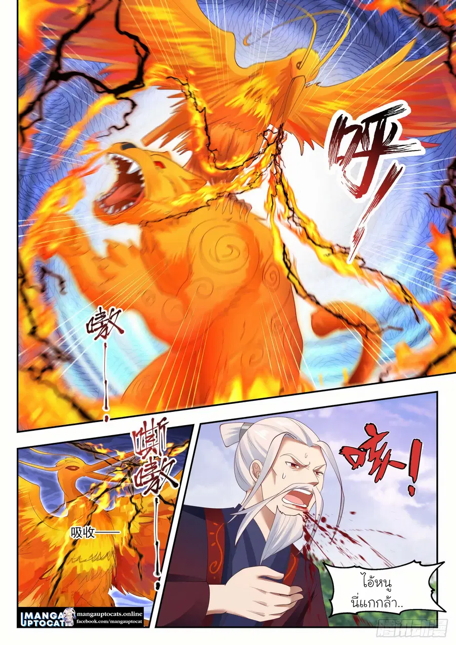 Martial Peak ตอนที่ 1313 หน้า 9