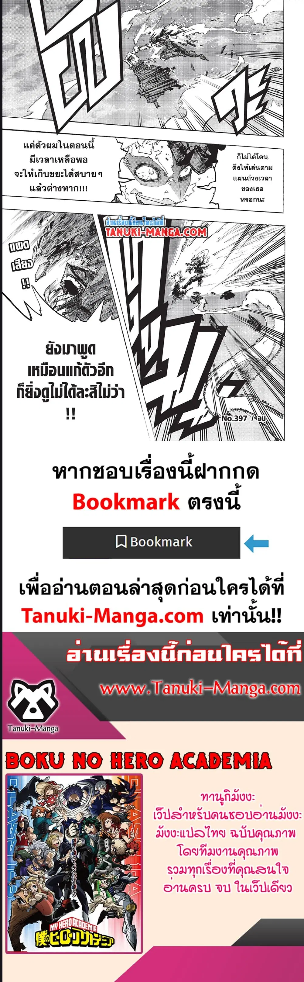 Boku no Hero Academia (My Hero Academia) ตอนที่ 397 หน้า 4