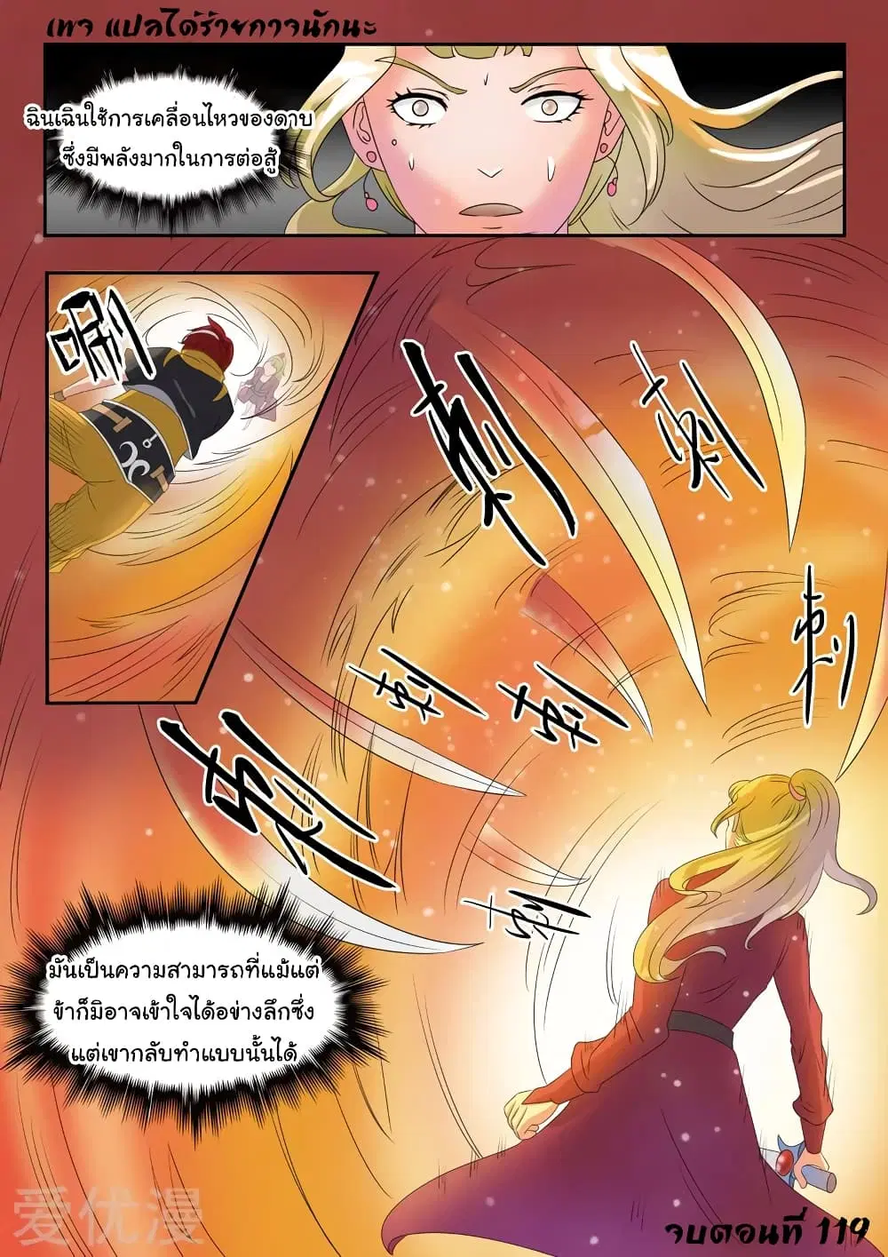 Martial Master ตอนที่ 119 หน้า 10