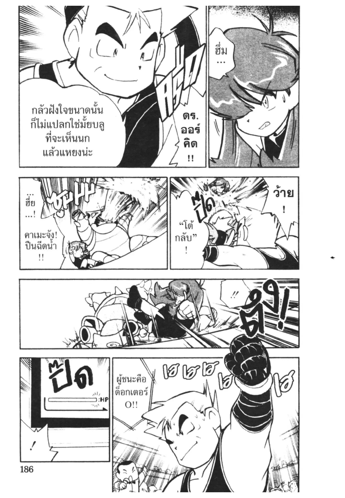 Pokémon ตอนที่ 39 หน้า 18