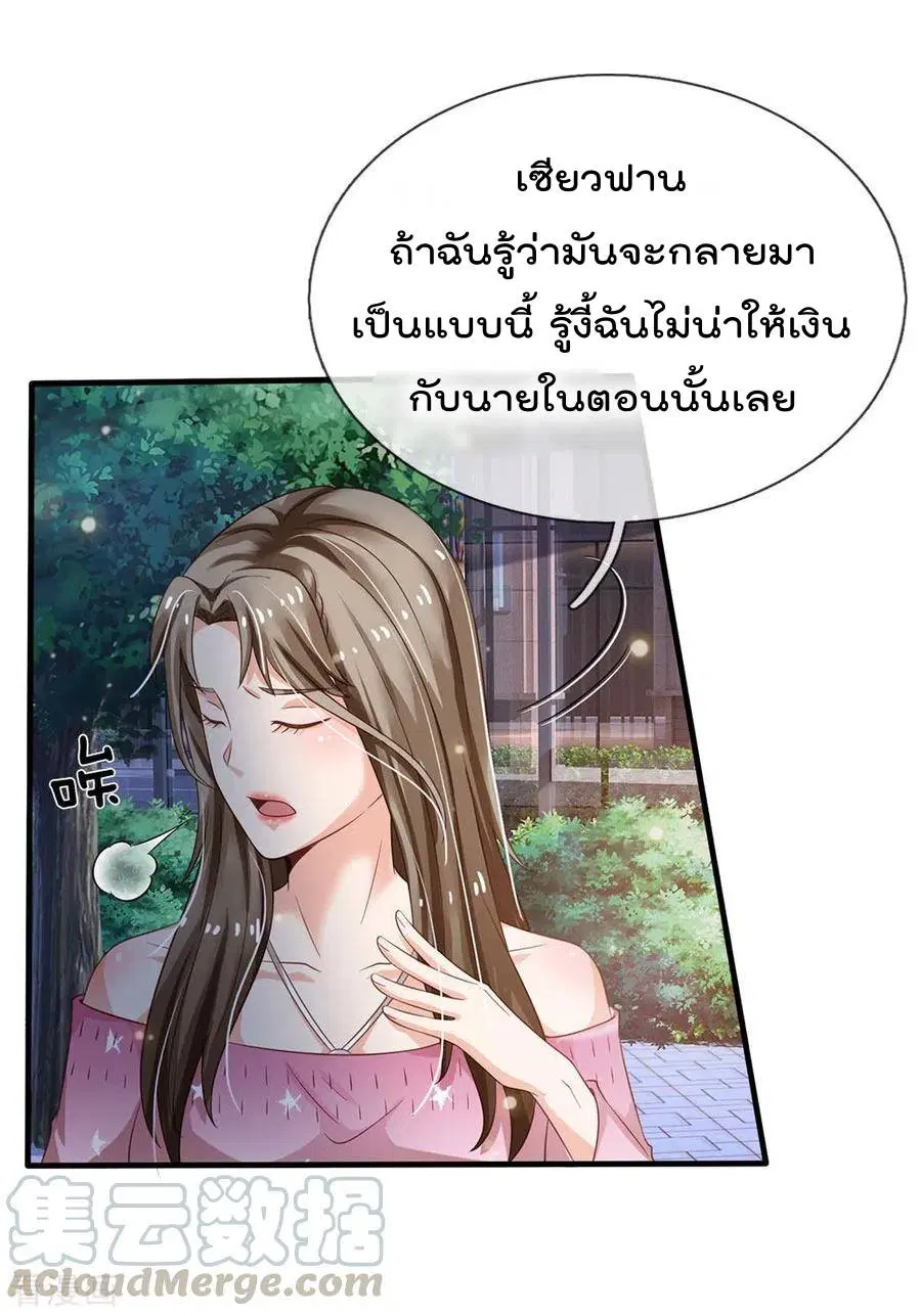 I’m the Great Immortal ตอนที่ 154 หน้า 18
