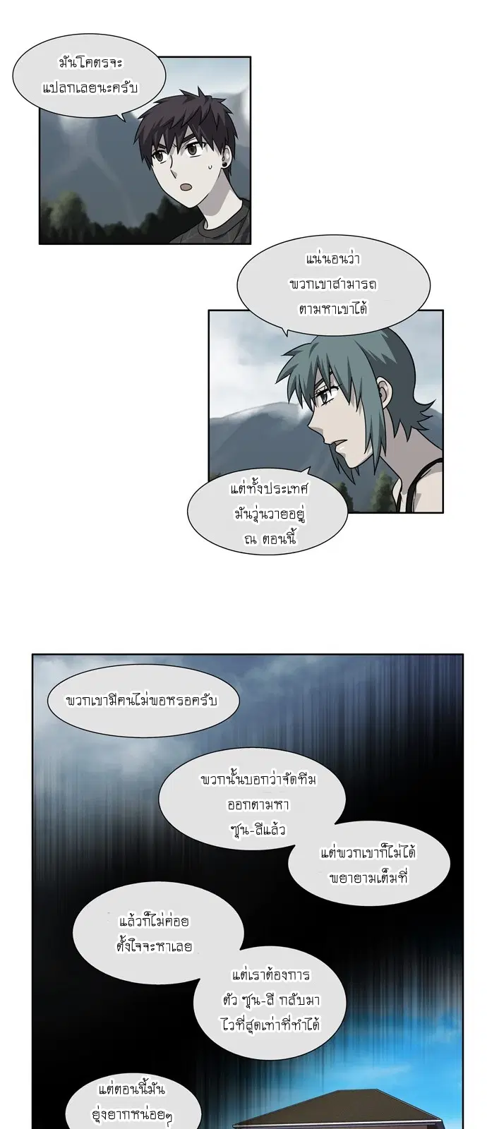 The Gamer ตอนที่ 248 หน้า 4