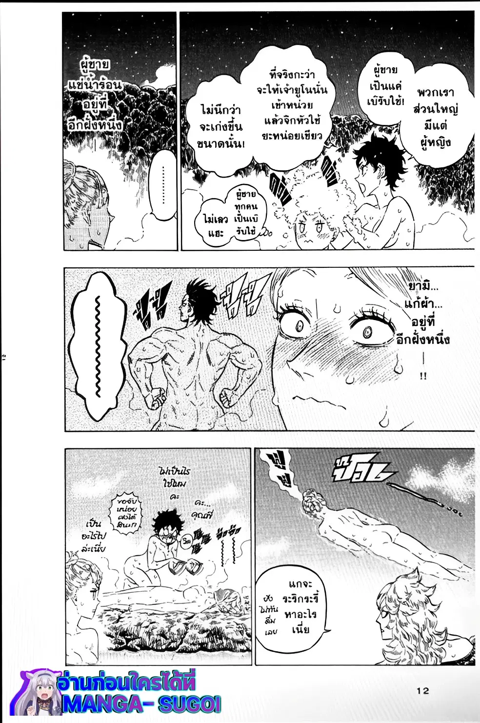 Black Clover ตอนที่ 111 หน้า 8
