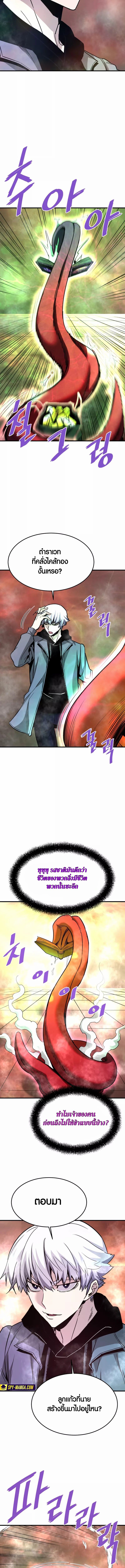 Han Dae Sung That Returned From Hell ตอนที่ 110 หน้า 9