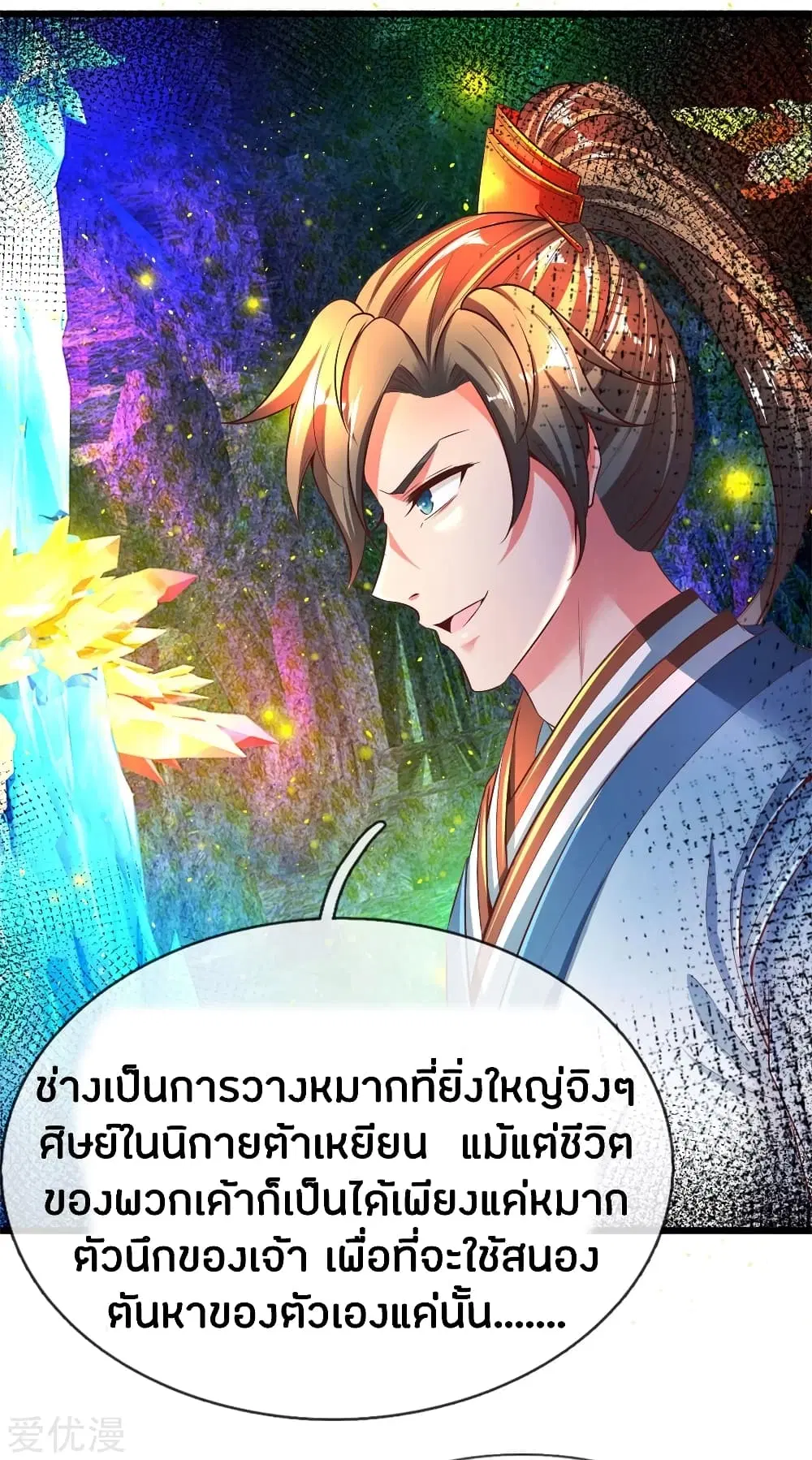 Sky Sword God ตอนที่ 257 หน้า 14