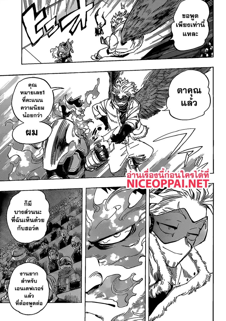 My Hero Academia ตอนที่ 185 หน้า 9