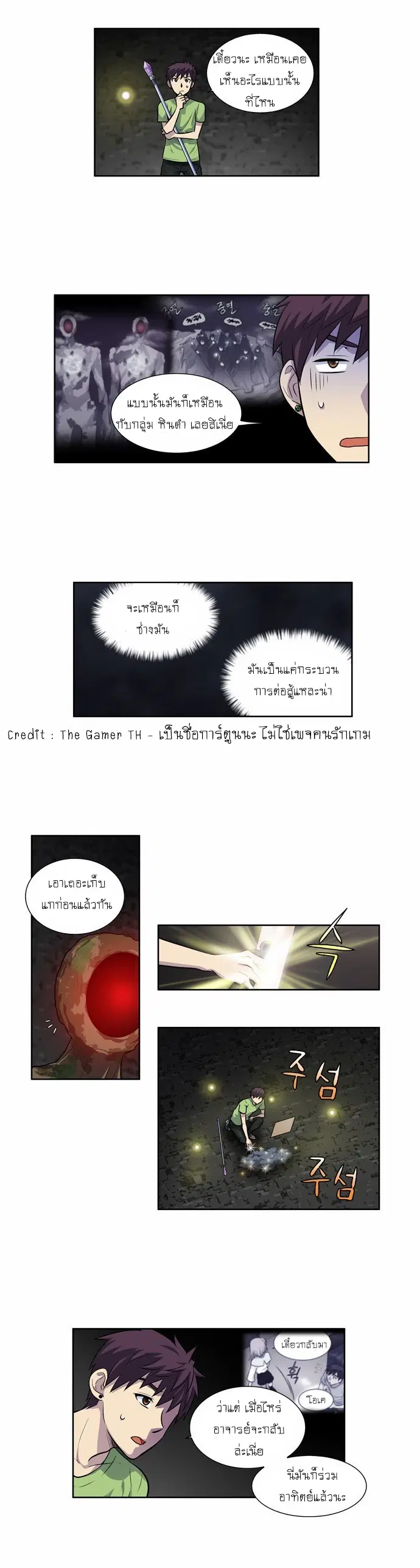 The Gamer ตอนที่ 103 หน้า 5