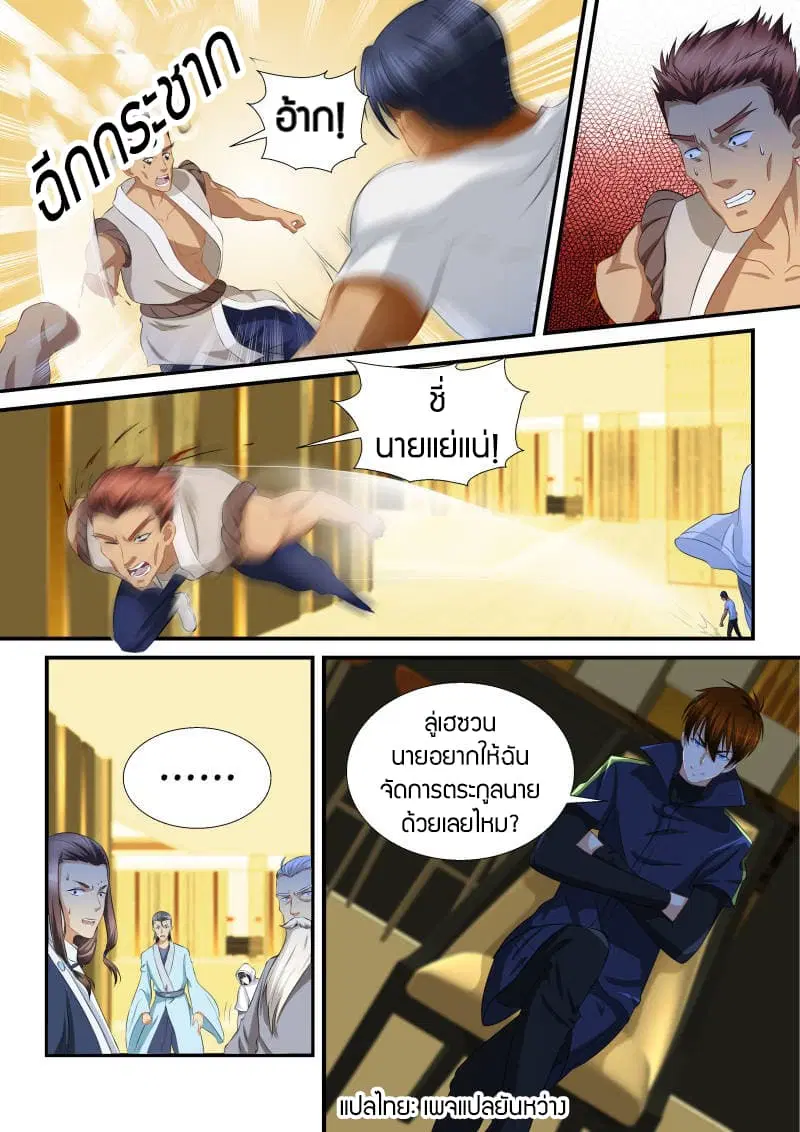 Rebirth Of The Urban Immortal Cultivator ตอนที่ 119 หน้า 11