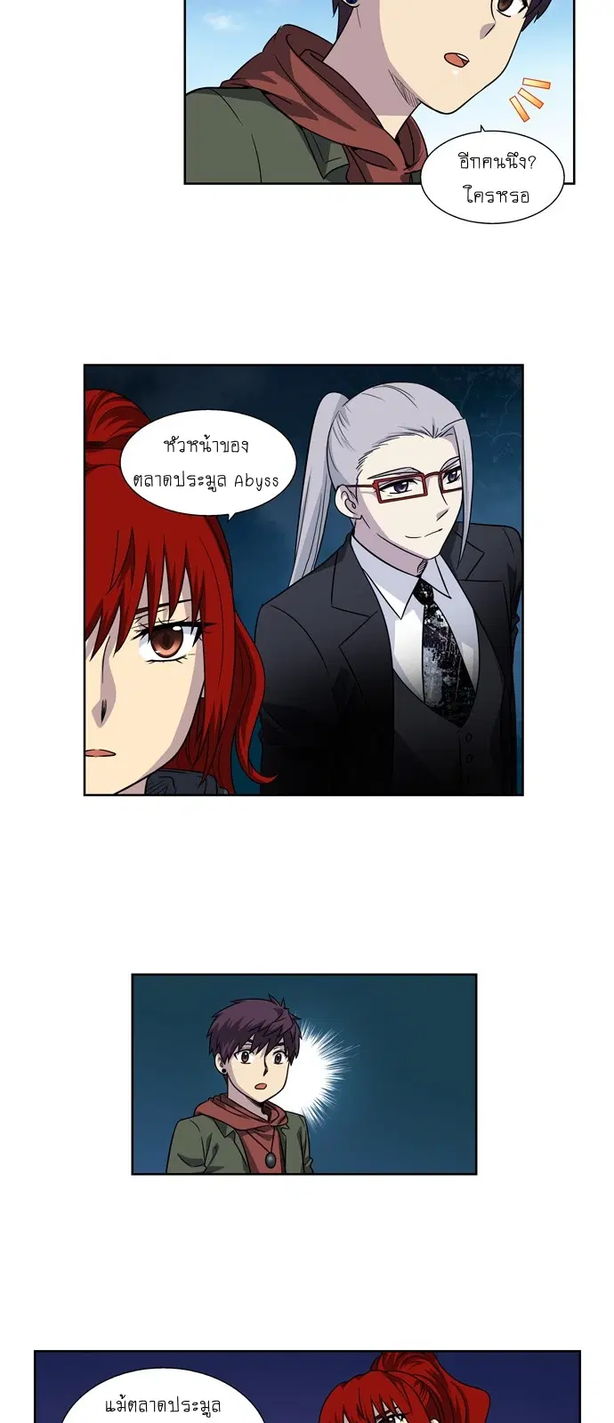 The Gamer ตอนที่ 210 หน้า 5