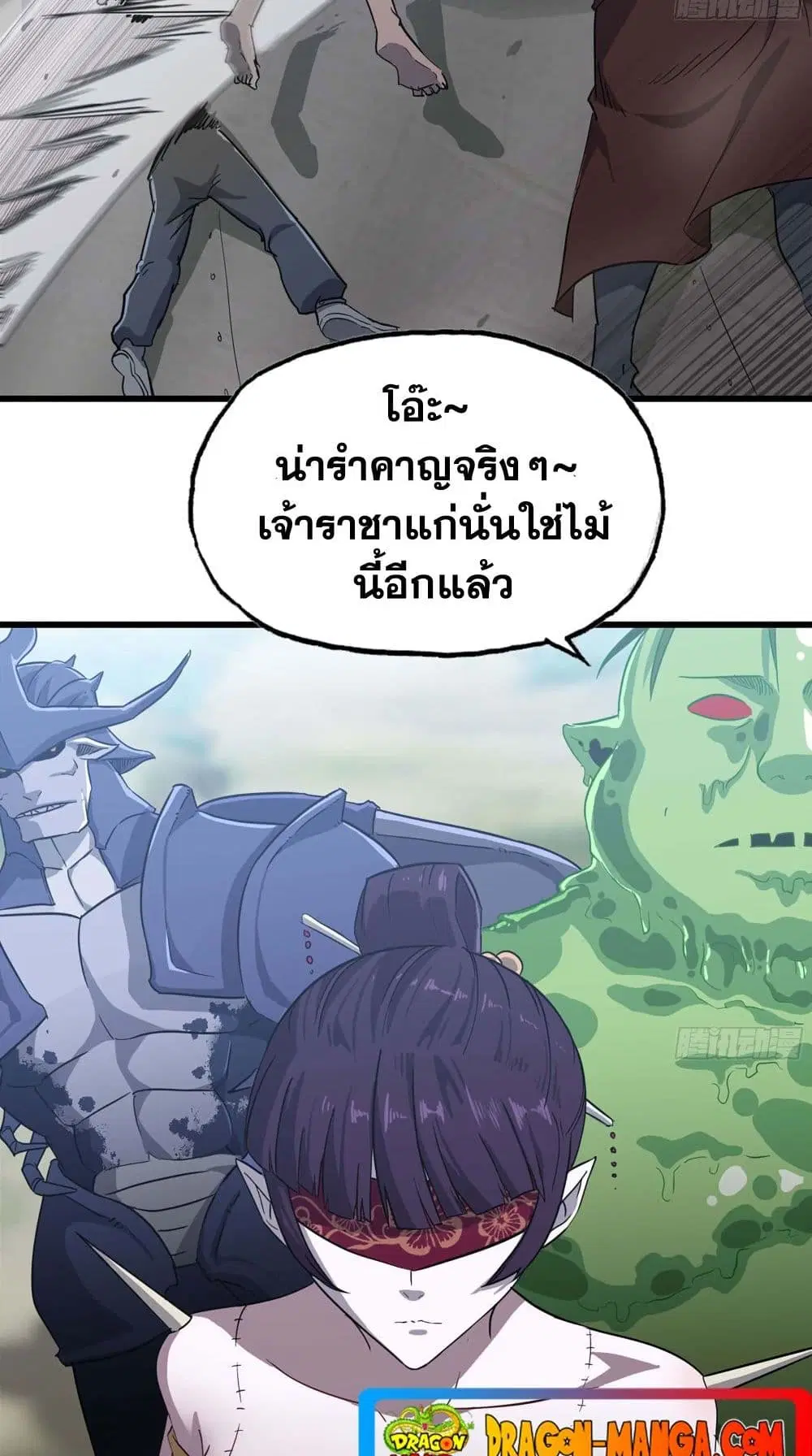 My Wife is a Demon Queen ตอนที่ 221 หน้า 19