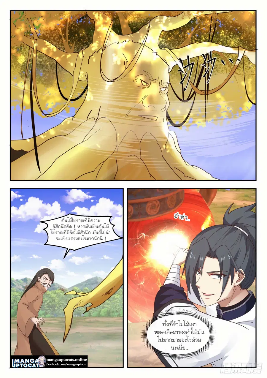 Martial Peak ตอนที่ 1296 หน้า 5