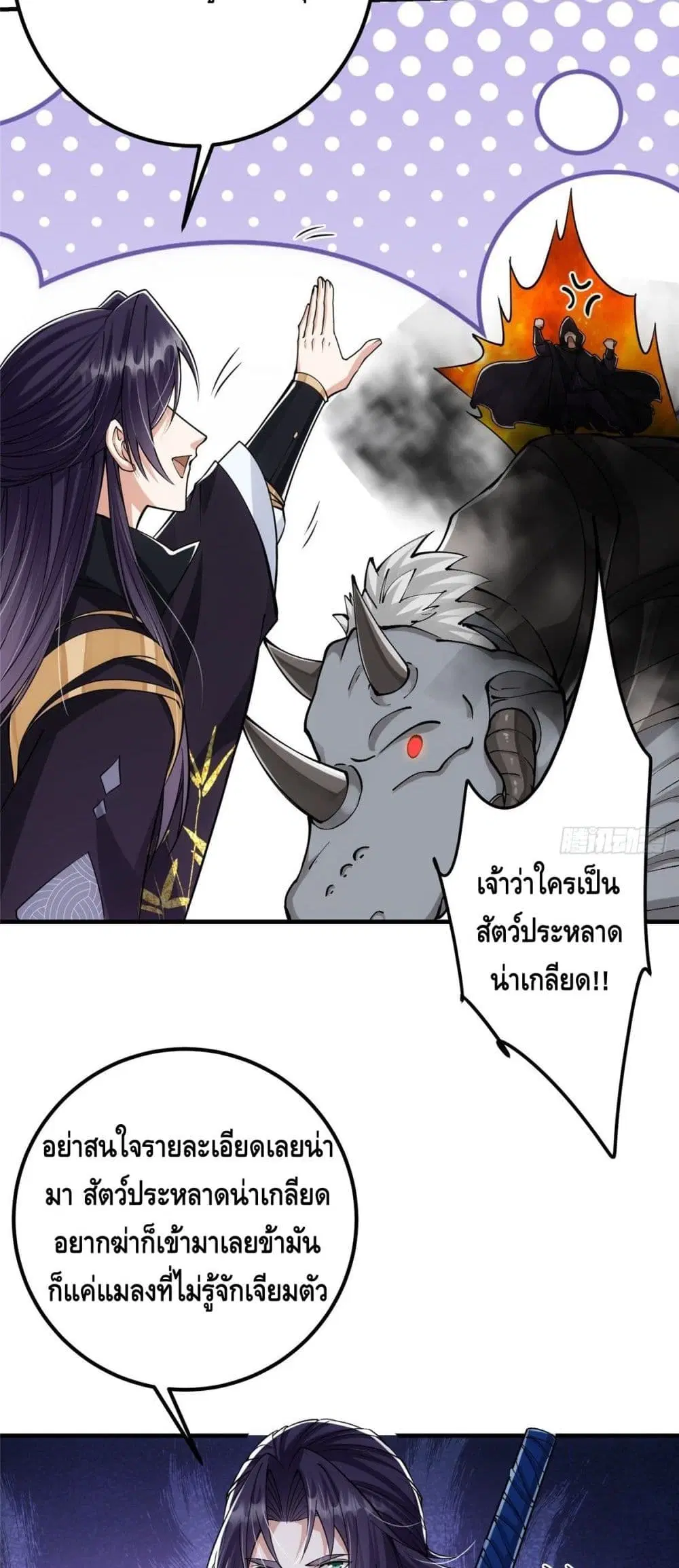 Keep A Low Profile ตอนที่ 41 หน้า 30